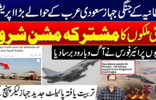 Britain Deploys Warplanes to Saudi Arabia | Multinational Mission Launched