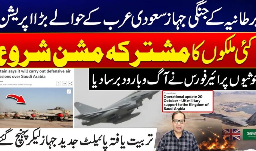 Britain Deploys Warplanes to Saudi Arabia | Multinational Mission Launched