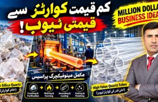 MANUFACTURING PROCESS OF HIGH-QUALITY QUARTZ TUBES FROM SILICA QUARTZ | MININGINSIGHTS!